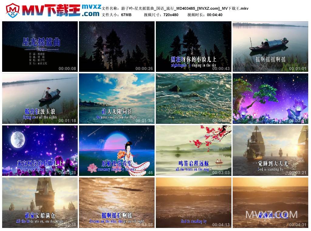 游子吟-星光摇篮曲_国语_流行_MD403485